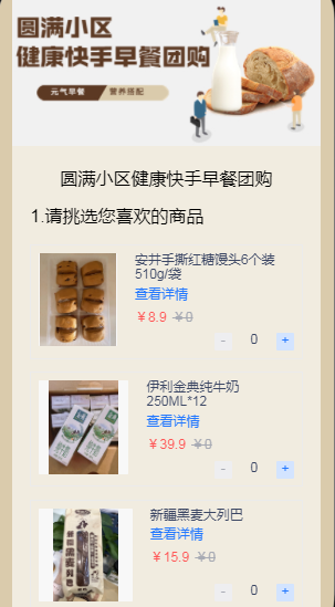 圆满小区健康快手早餐团购