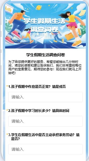 学生假期生活调查问卷