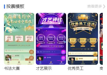 微信投票工具_投票方案