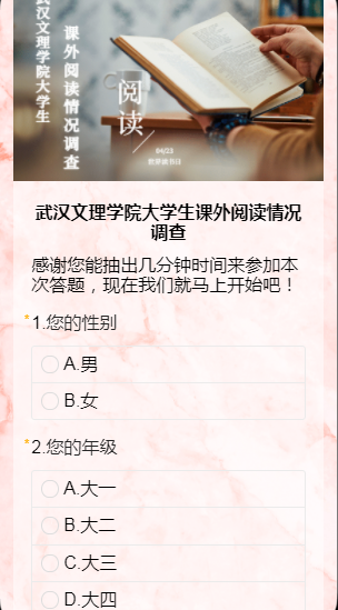 武汉文理学院大学生课外阅读情况调查