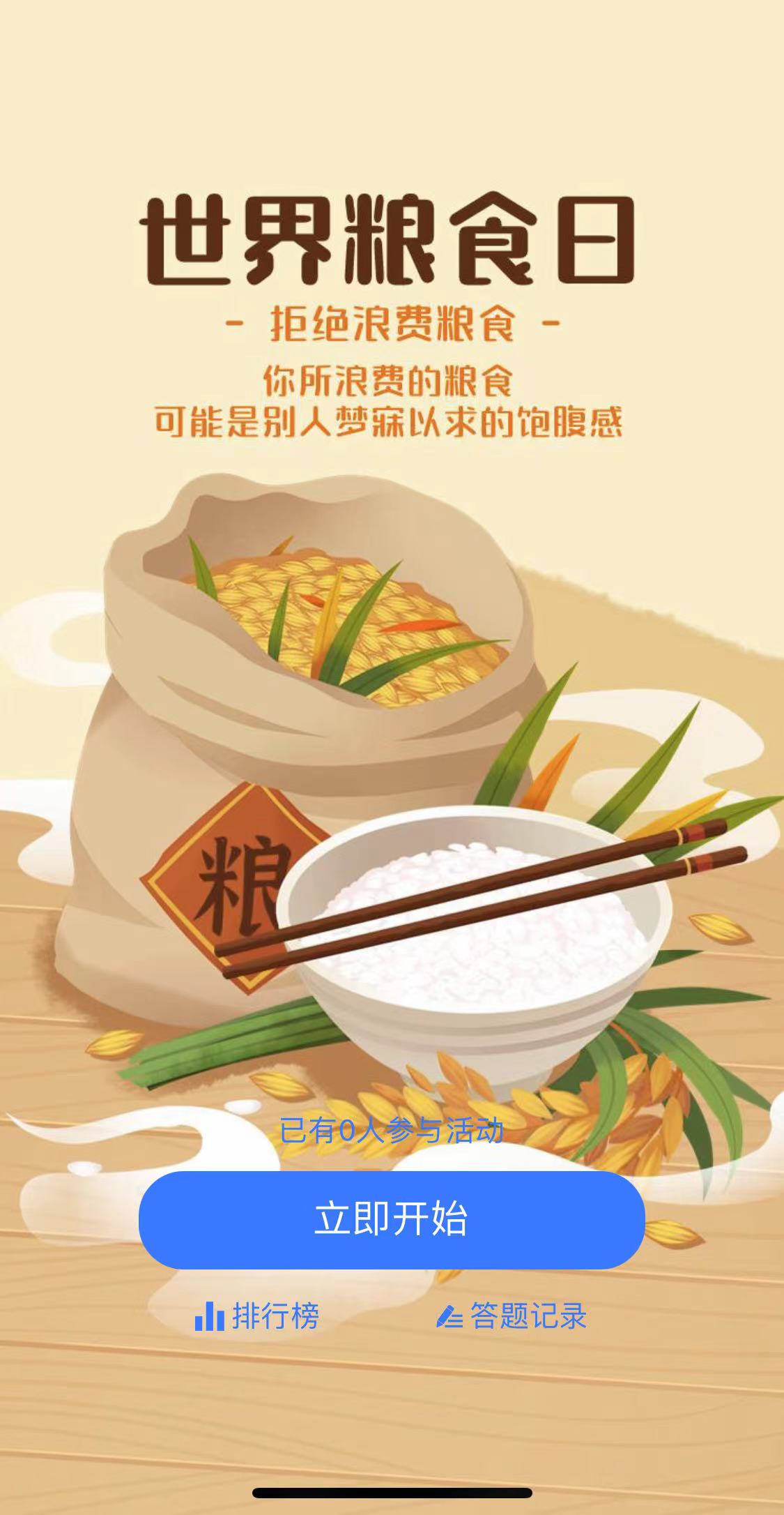 2024“世界粮食日知识竞赛”-模板