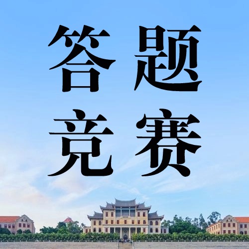 2024丨学生安全教育月线上知识竞赛题库【附答案】方案封面