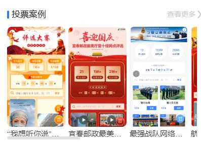 微信投票工具_投票方案
