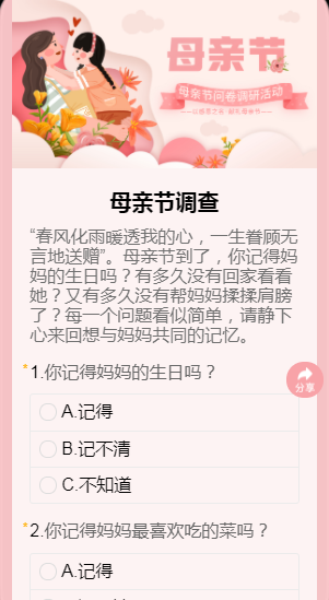母亲节调查