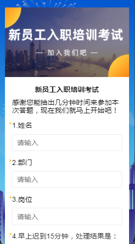 新员工入职培训考试