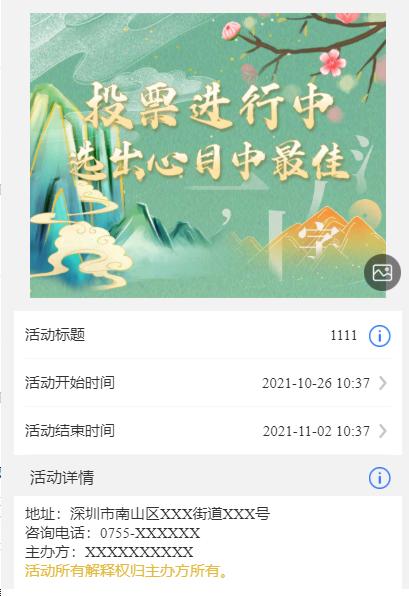 微信投票工具_投票方案