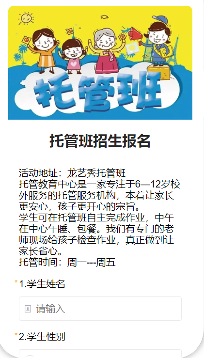 托管班招生报名