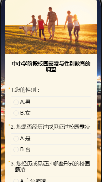 基孔肯雅热防控知识测评试卷中小学阶段校园霸凌与性别教育的调查
