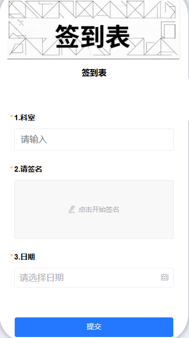 签到表