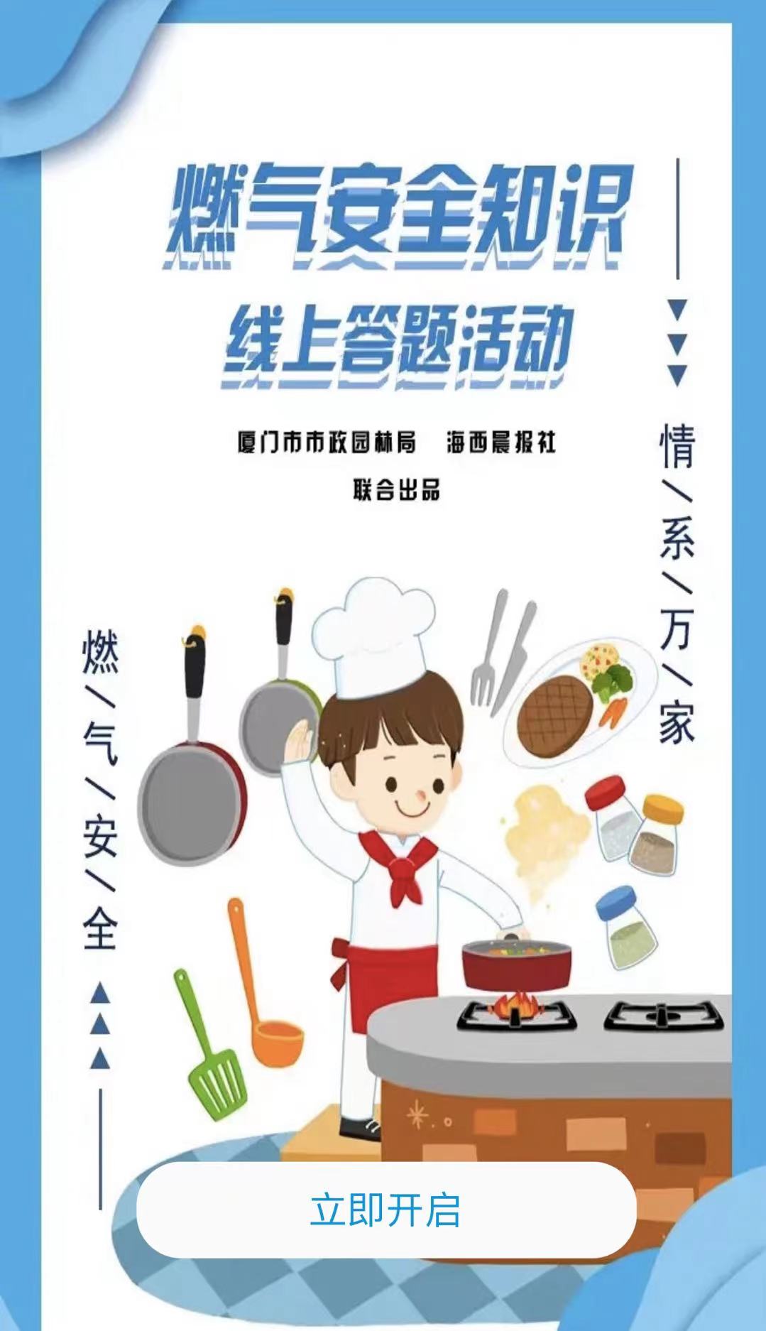 燃气安全答题