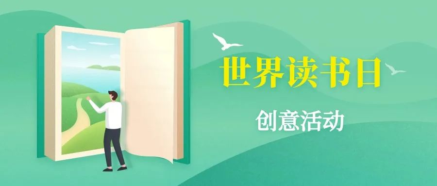20250408世界读书日.jpg