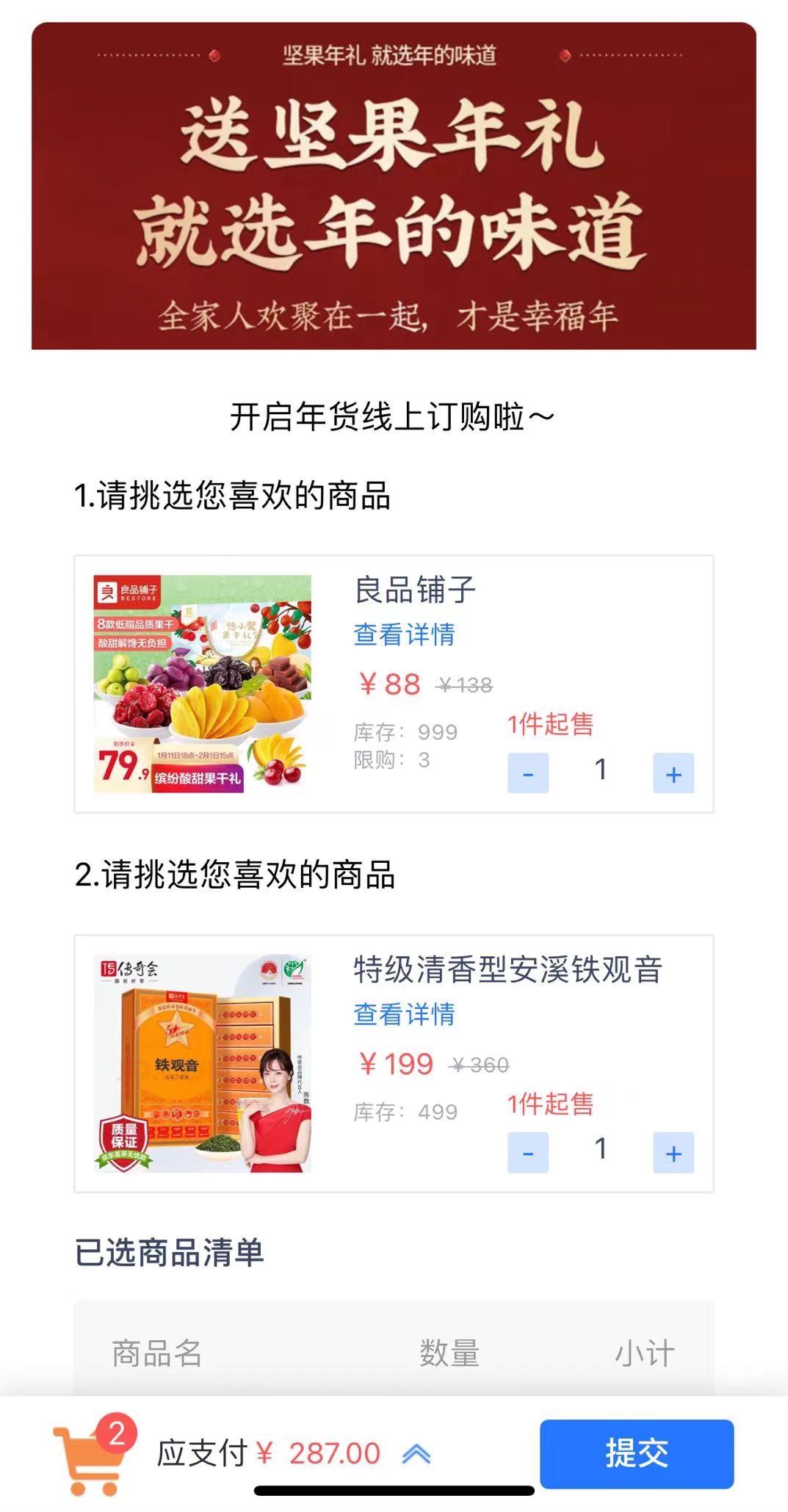 开启年货线上订购啦～