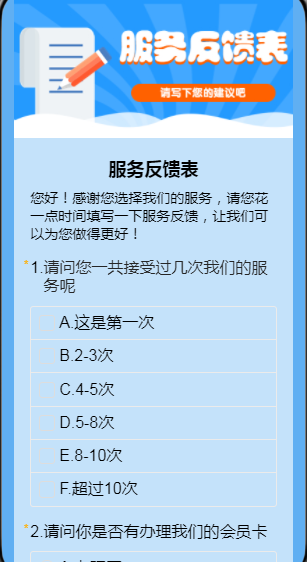 服务反馈表