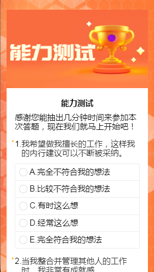 能力测试
