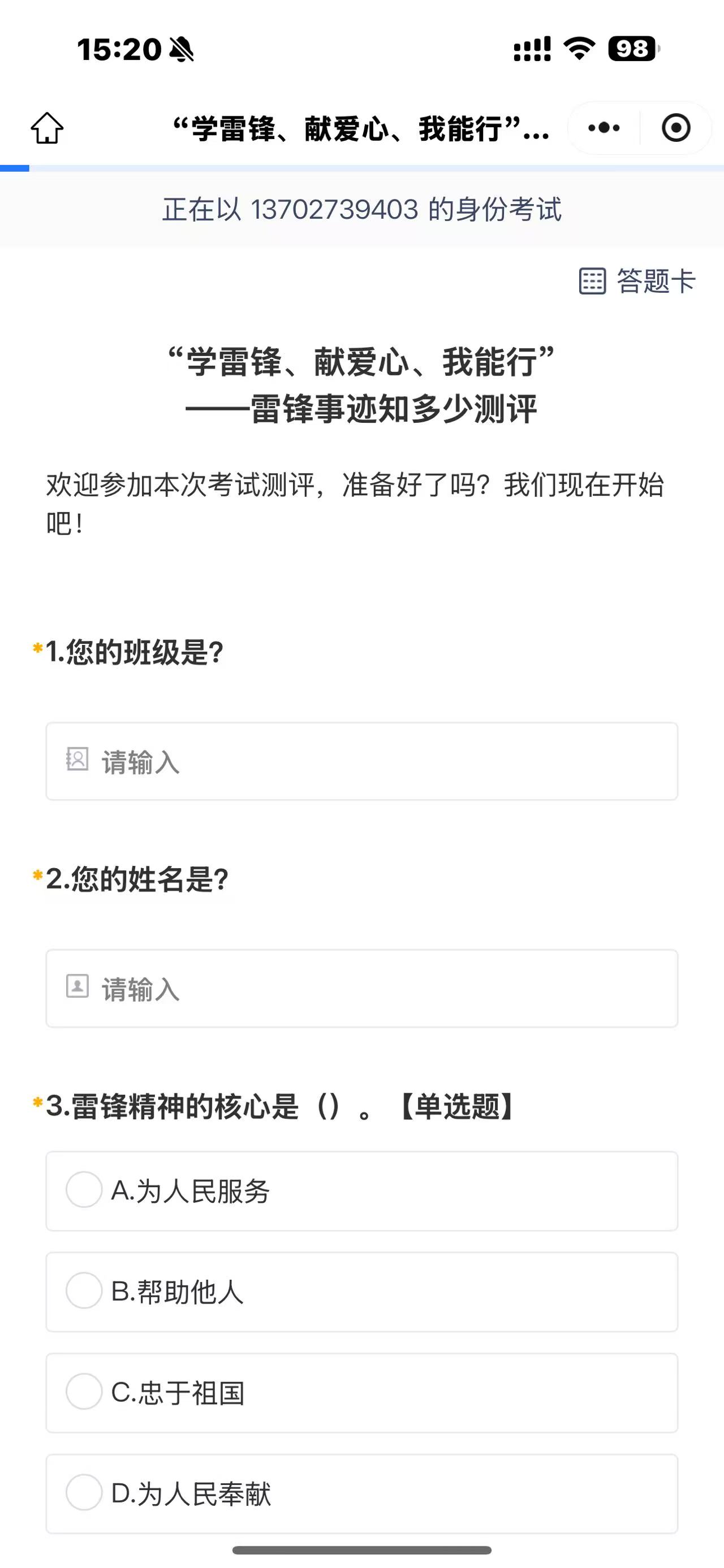生鲜超市客户满意度的调查“学雷锋、献爱心、我能行”——雷锋事迹知多少测评