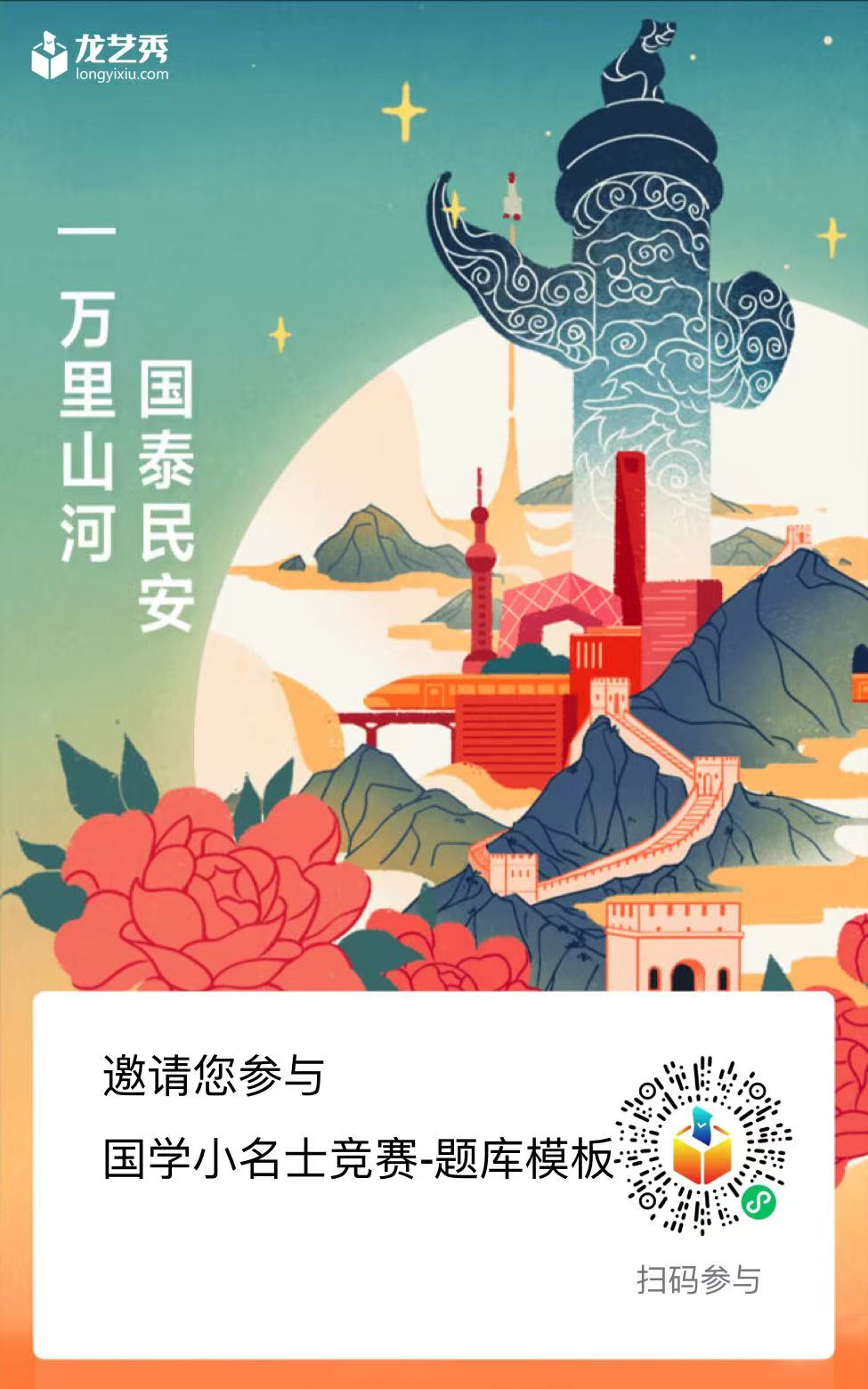 国学小名士竞赛题库（精选百题）
