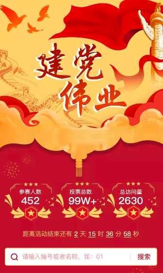 建党节
