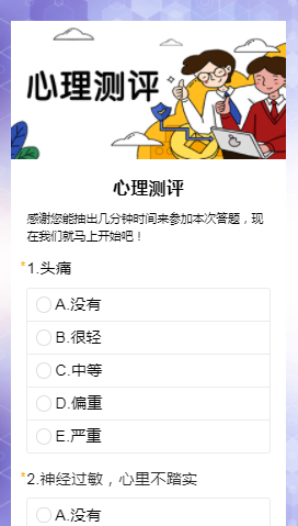 心理测评