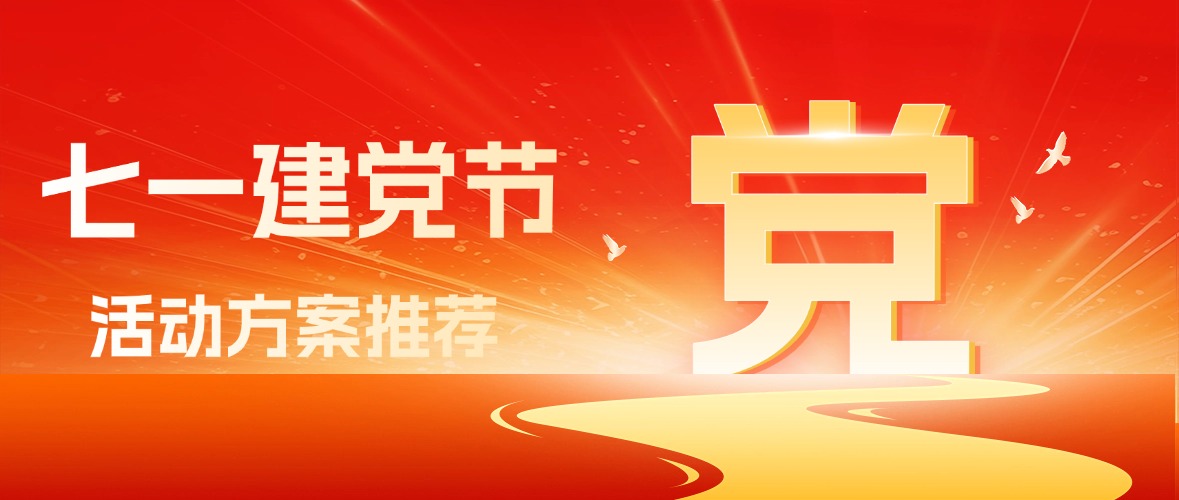 2025建党节(1).jpg