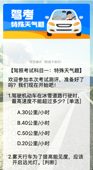 【驾照考试科目一：特殊天气题】