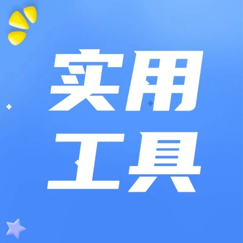 泰裤辣！功能超全的在线问卷调查软件谁还没用过方案封面