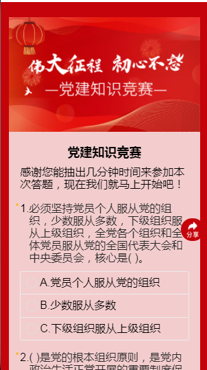 党建知识竞赛﻿