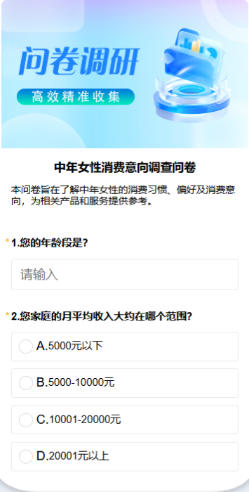 中年女性消费意向调查问卷