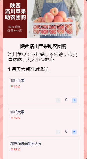 陕西洛川苹果助农团购