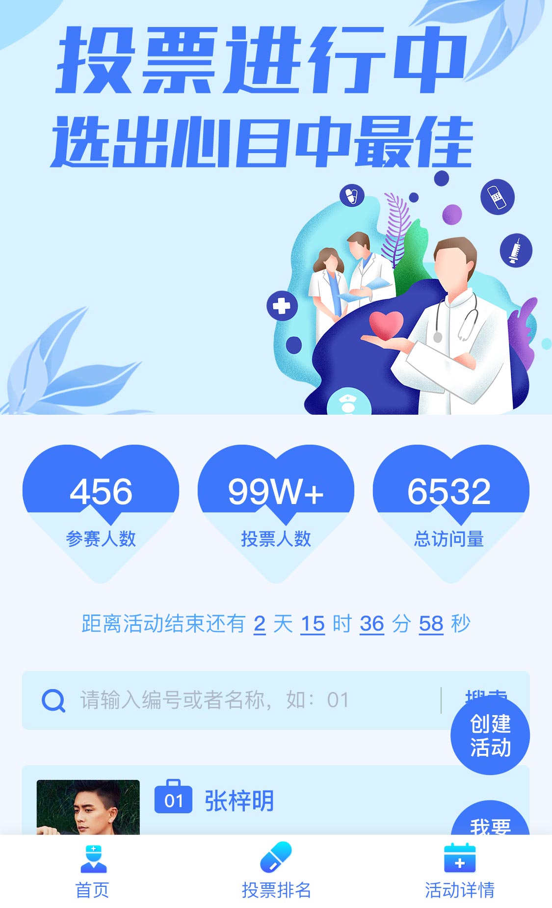 最美医务