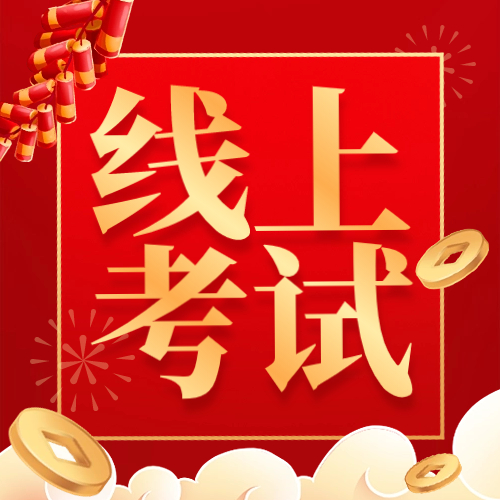 怎么把题目做成二维码线上考试？考试专用系统一键出题方案封面